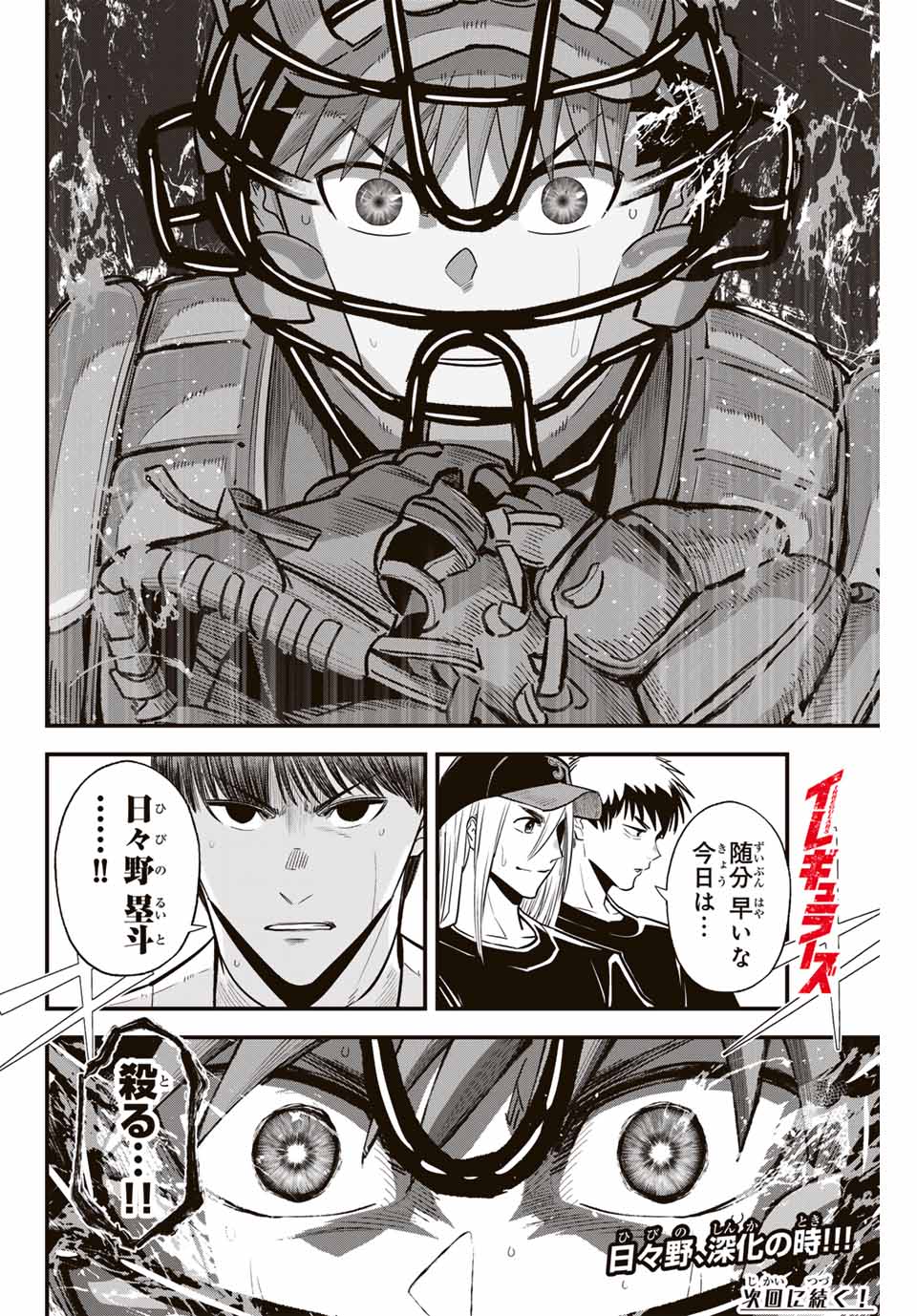 IRREGULARS - raw - Chapter 126 - https://jpdd.ccdd.to/JPDD/irregulars/1260000/tz0kucmglfb.jpg