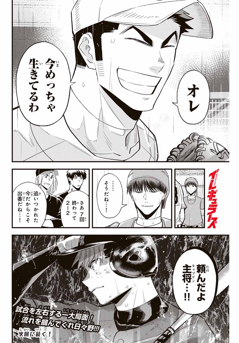 IRREGULARS - raw - Chapter 130 - https://jpdd.ccdd.to/JPDD/irregulars/1300000/yo1x0w5oacy.jpg