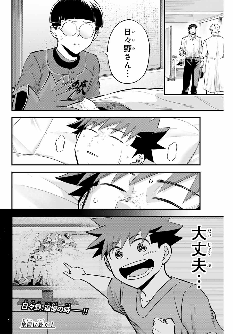 IRREGULARS - raw - Chapter 133 - https://jpdd.ccdd.to/JPDD/irregulars/1330000/u1excs0jzas.jpg