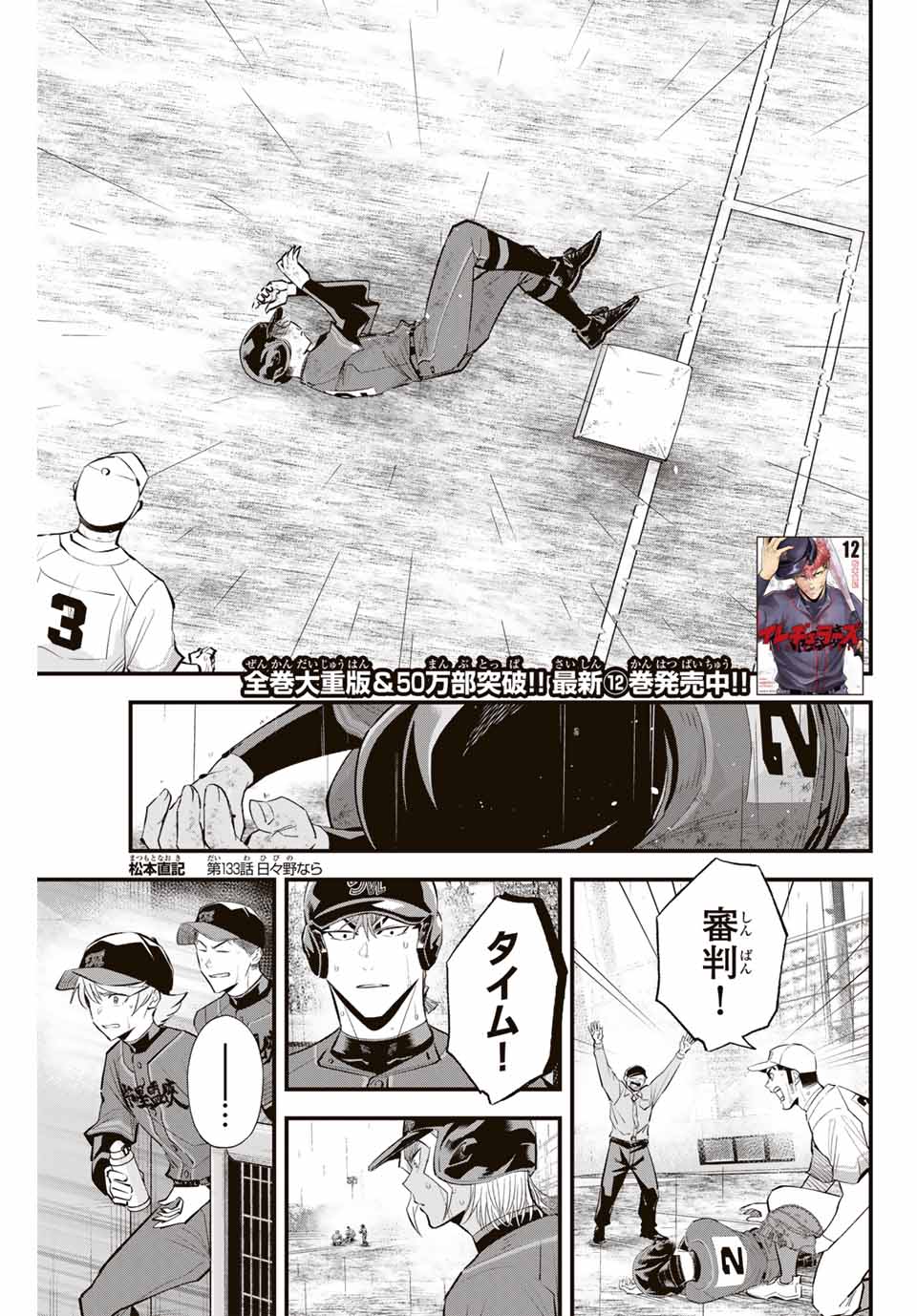 IRREGULARS - raw - Chapter 133 - https://jpdd.ccdd.to/JPDD/irregulars/1330000/wsgnfy4xbaq.jpg