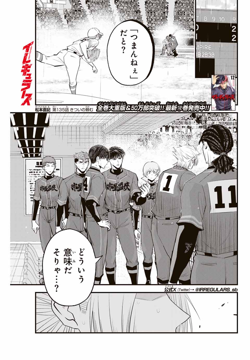 IRREGULARS - raw - Chapter 135 - https://jpdd.ccdd.to/JPDD/irregulars/1350000/1exlyfqqase.jpg