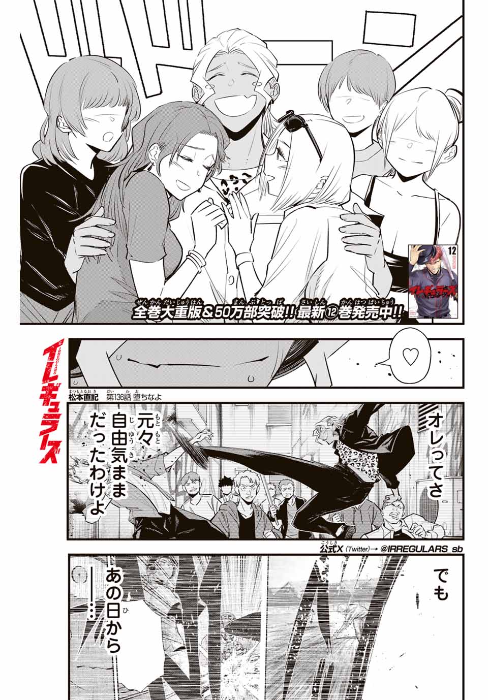 IRREGULARS - raw - Chapter 136 - https://jpdd.ccdd.to/JPDD/irregulars/1360000/5jrmc2nfgea.jpg