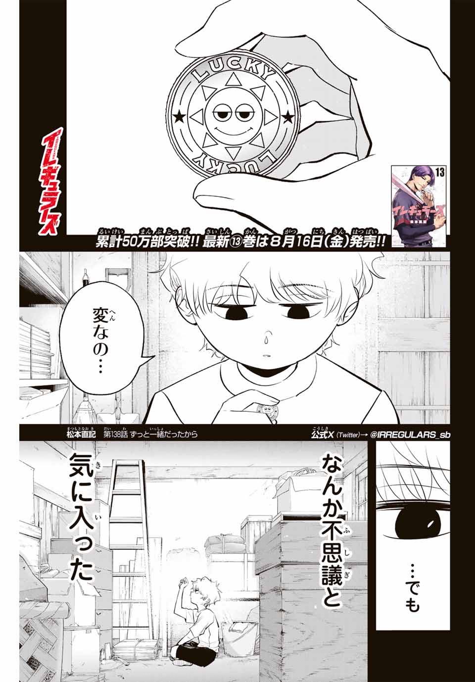 IRREGULARS - raw - Chapter 138 - https://jpdd.ccdd.to/JPDD/irregulars/1380000/ucgvml3xasg.jpg