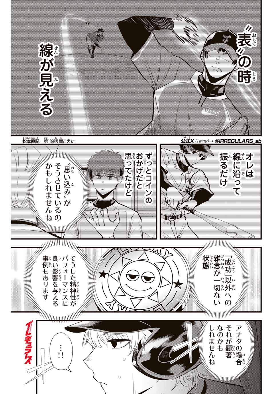 IRREGULARS - raw - Chapter 139 - https://jpdd.ccdd.to/JPDD/irregulars/1390000/lr1d5yg2fv2.jpg