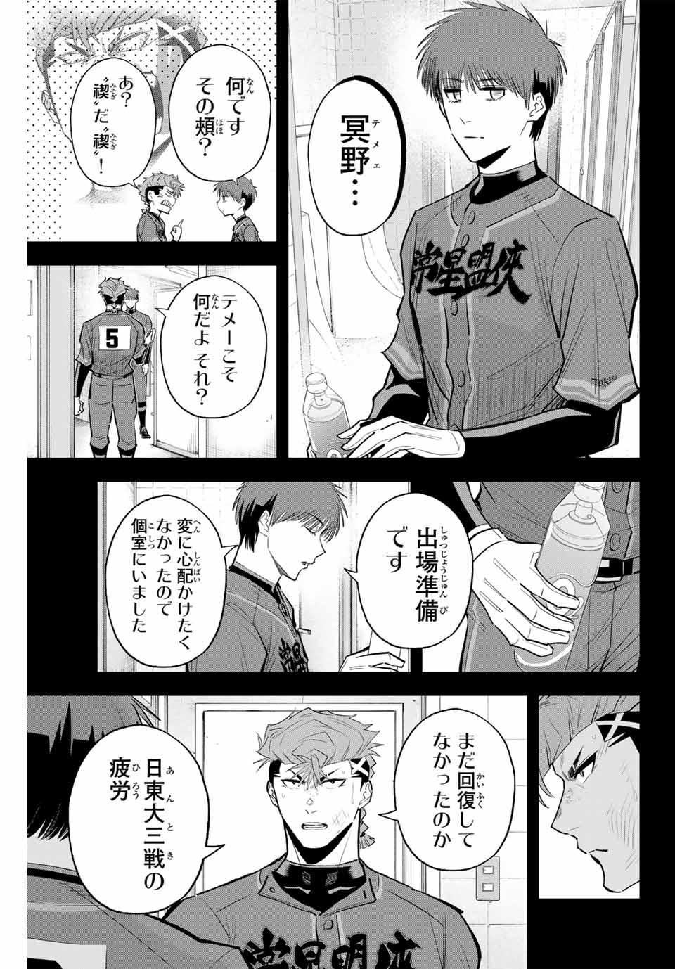 IRREGULARS - raw - Chapter 140 - https://jpdd.ccdd.to/JPDD/irregulars/1400000/bgzp4b5ovpz.jpg