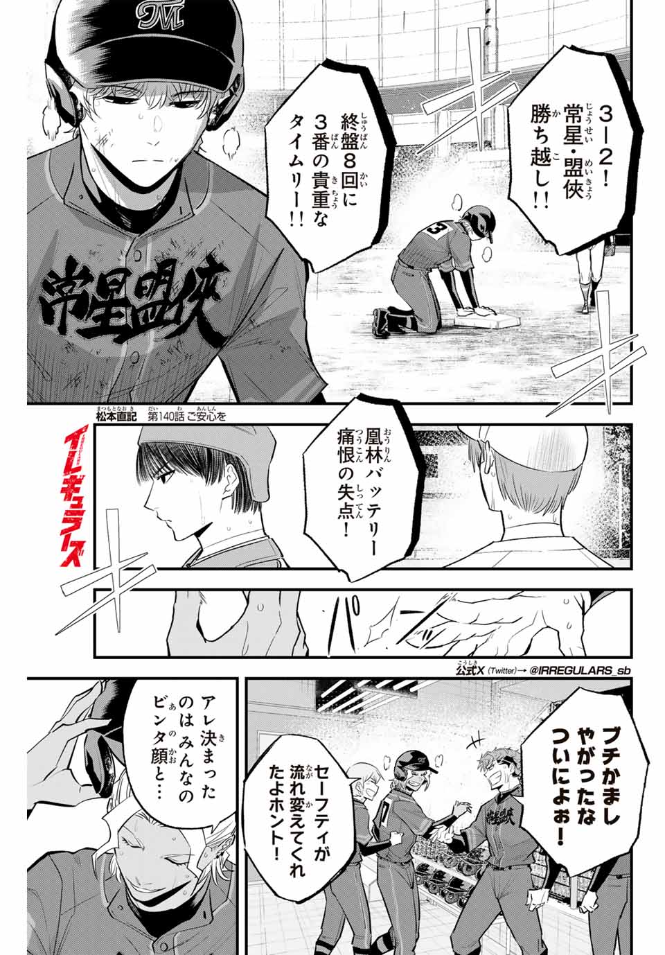 IRREGULARS - raw - Chapter 140 - https://jpdd.ccdd.to/JPDD/irregulars/1400000/vgb132suln1.jpg