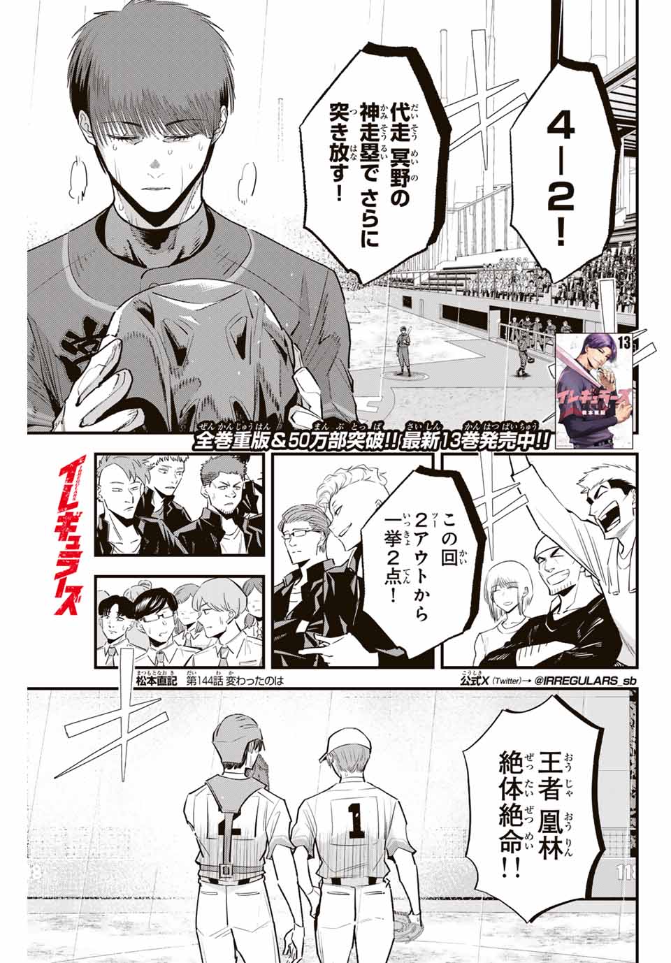 IRREGULARS - raw - Chapter 144 - https://jpdd.ccdd.to/JPDD/irregulars/1440000/0v3hzqascbh.jpg