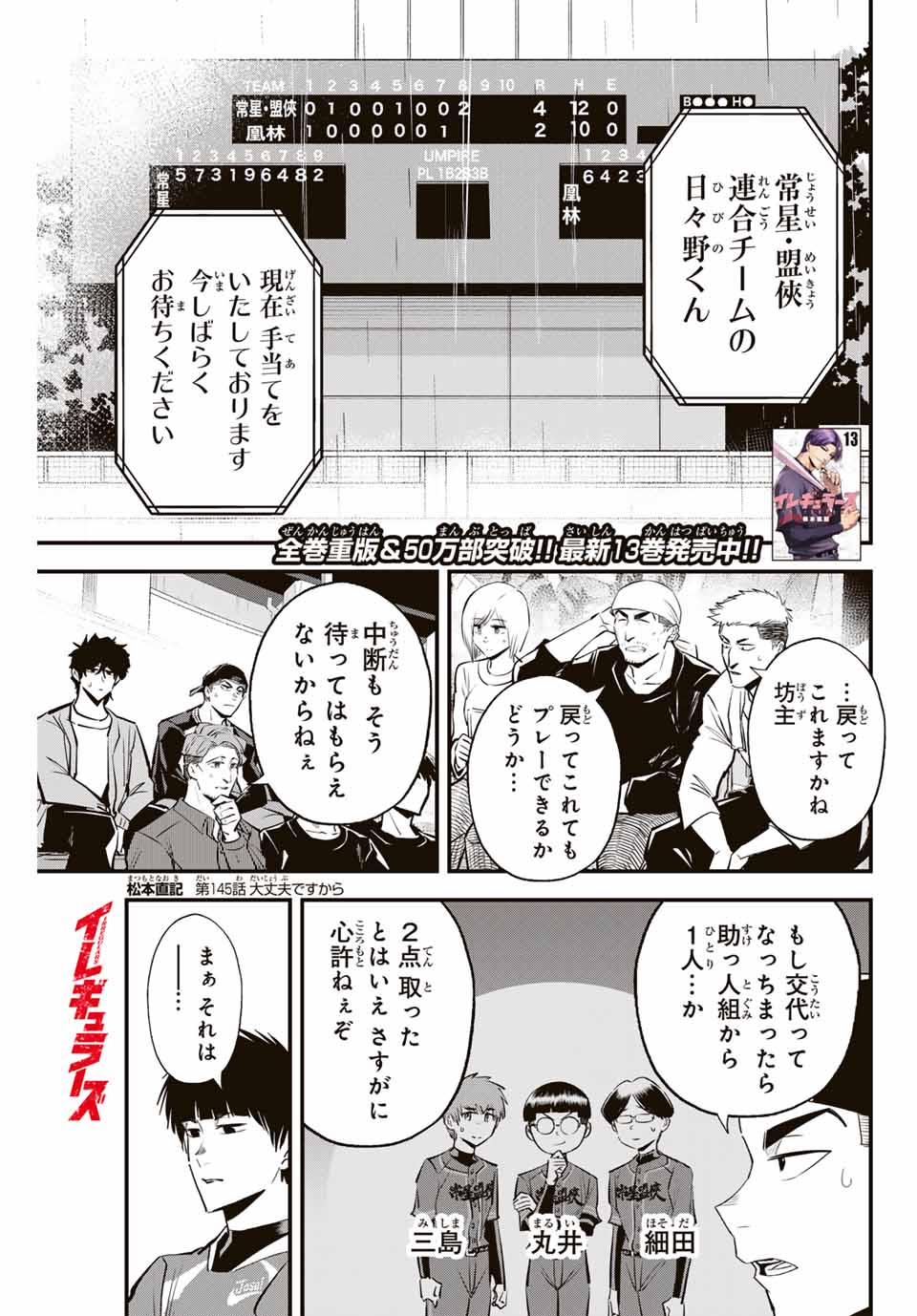IRREGULARS - raw - Chapter 145 - https://jpdd.ccdd.to/JPDD/irregulars/1450000/w2b3u2pzwio.jpg