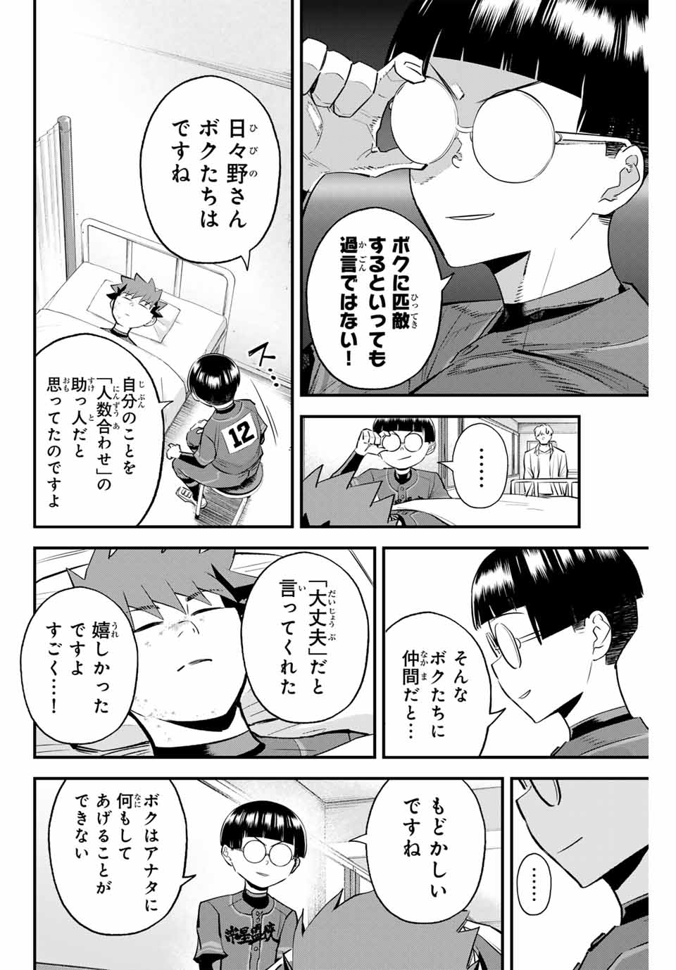 IRREGULARS - raw - Chapter 145 - https://jpdd.ccdd.to/JPDD/irregulars/1450000/x2g3sowd1rf.jpg