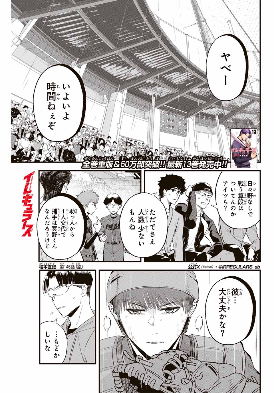 IRREGULARS - raw - Chapter 146 - https://jpdd.ccdd.to/JPDD/irregulars/1460000/qjrlyn5cp0i.jpg
