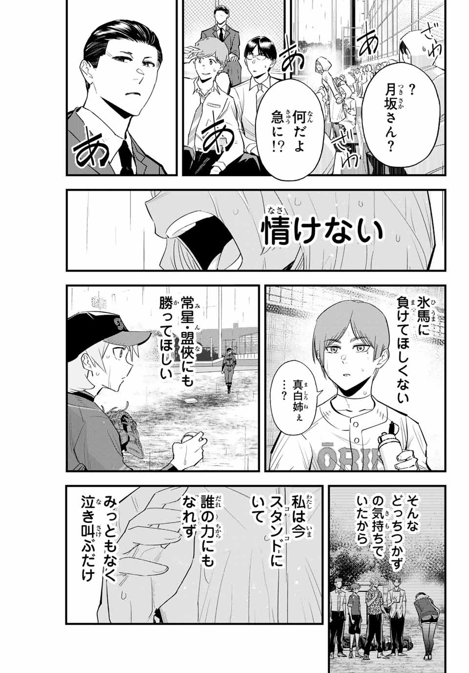 IRREGULARS - raw - Chapter 146 - https://jpdd.ccdd.to/JPDD/irregulars/1460000/xya1aw3kakh.jpg