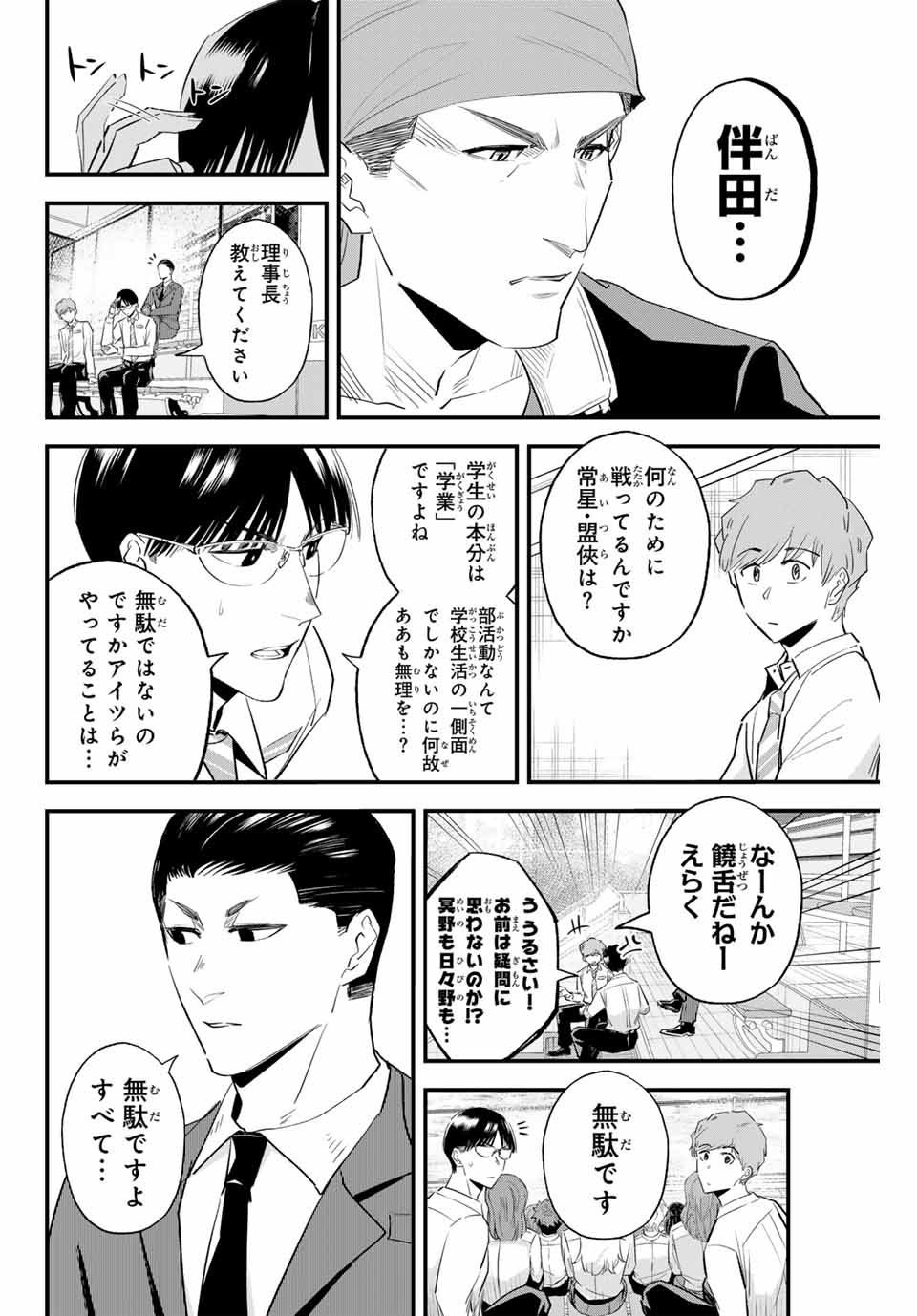 IRREGULARS - raw - Chapter 148 - https://jpdd.ccdd.to/JPDD/irregulars/1480000/i0azjoocwhv.jpg
