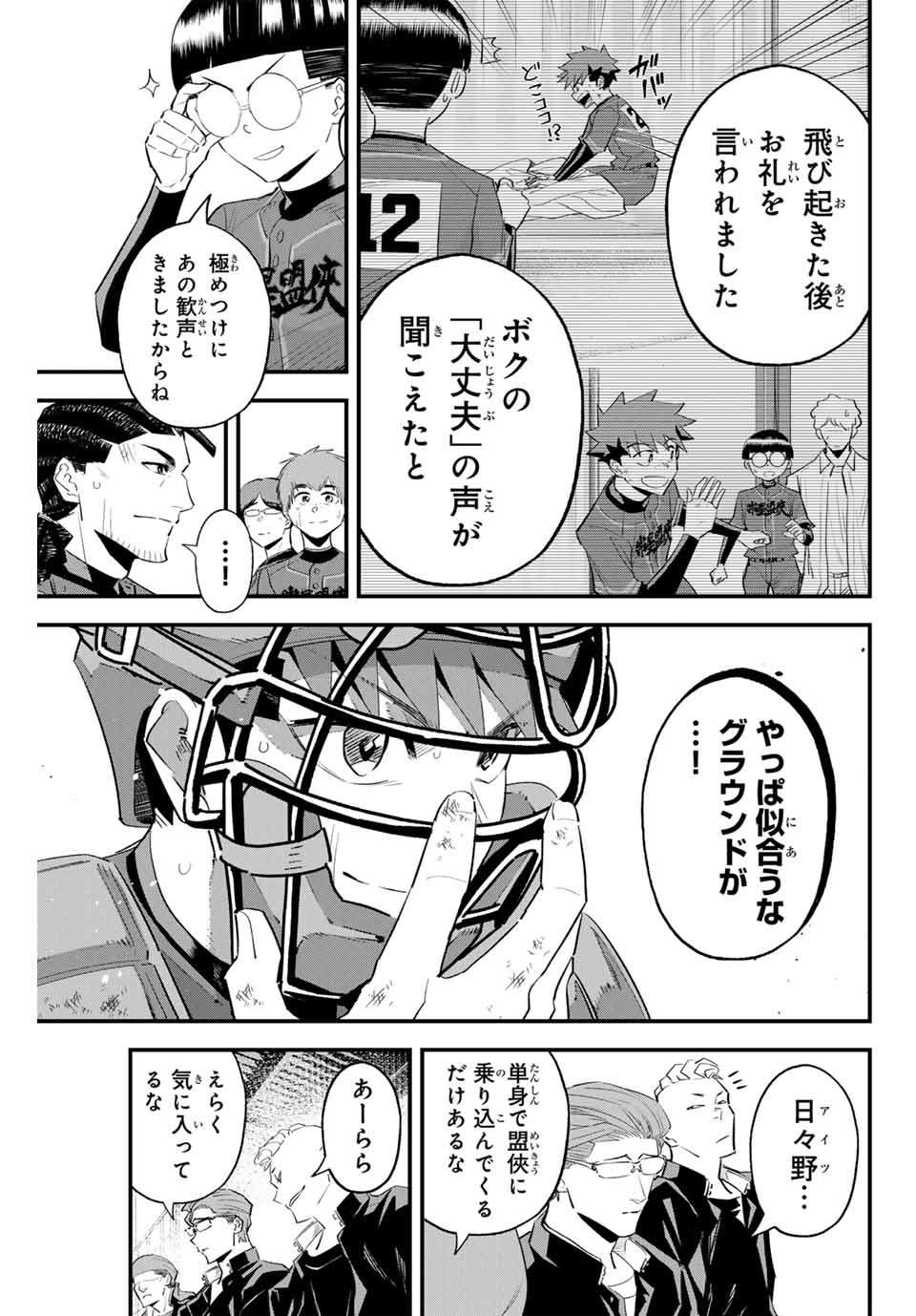 IRREGULARS - raw - Chapter 148 - https://jpdd.ccdd.to/JPDD/irregulars/1480000/kvvq5uqrsj0.jpg