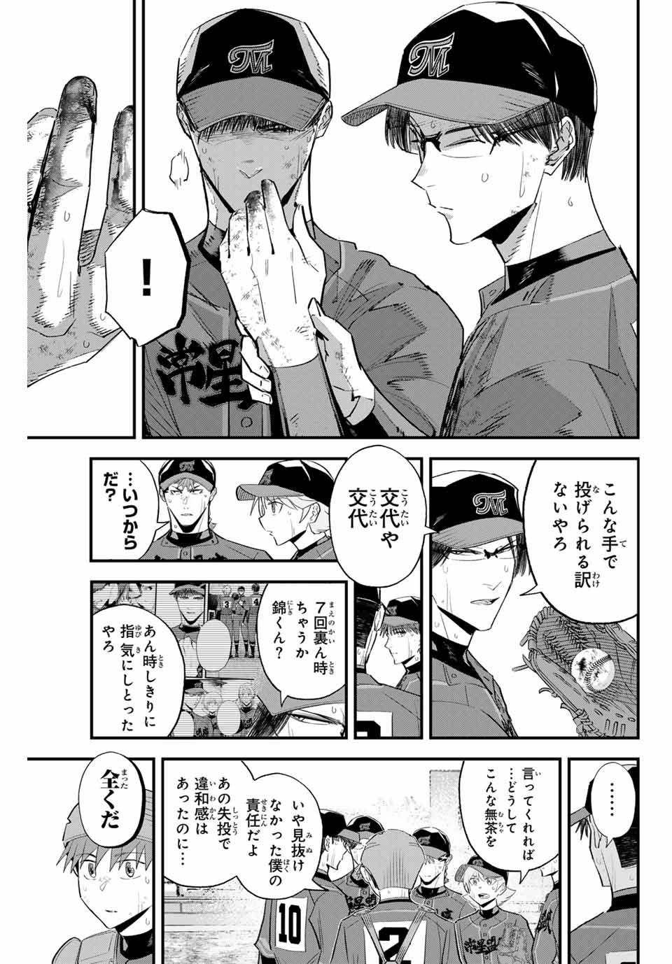 IRREGULARS - raw - Chapter 149 - https://jpdd.ccdd.to/JPDD/irregulars/1490000/wktp03f4cjk.jpg