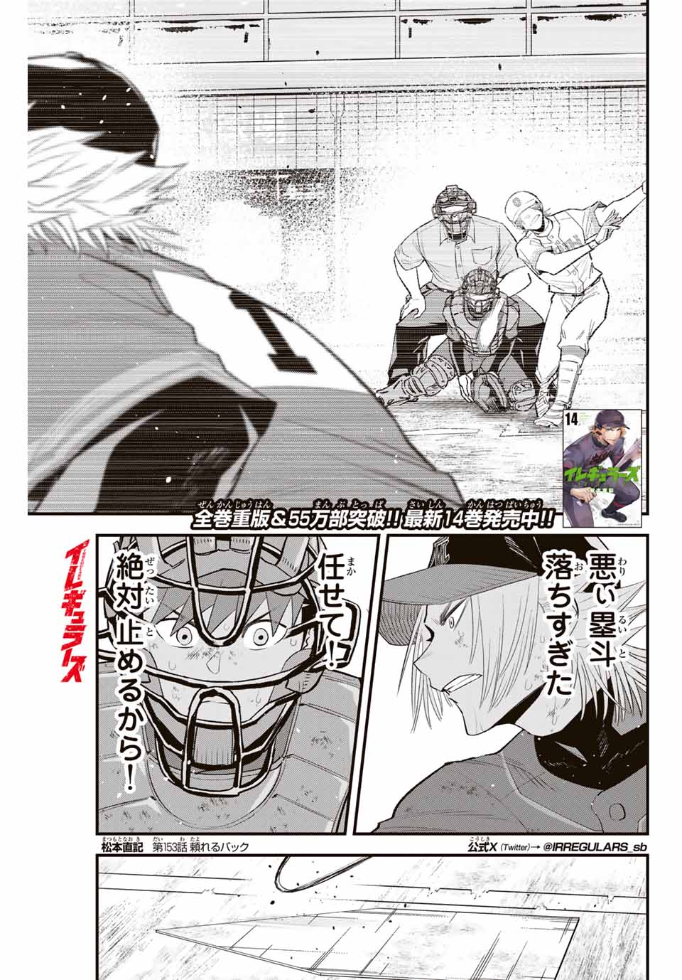 IRREGULARS - raw - Chapter 153 - https://jpdd.ccdd.to/JPDD/irregulars/1530000/bvjfywtfgke.jpg