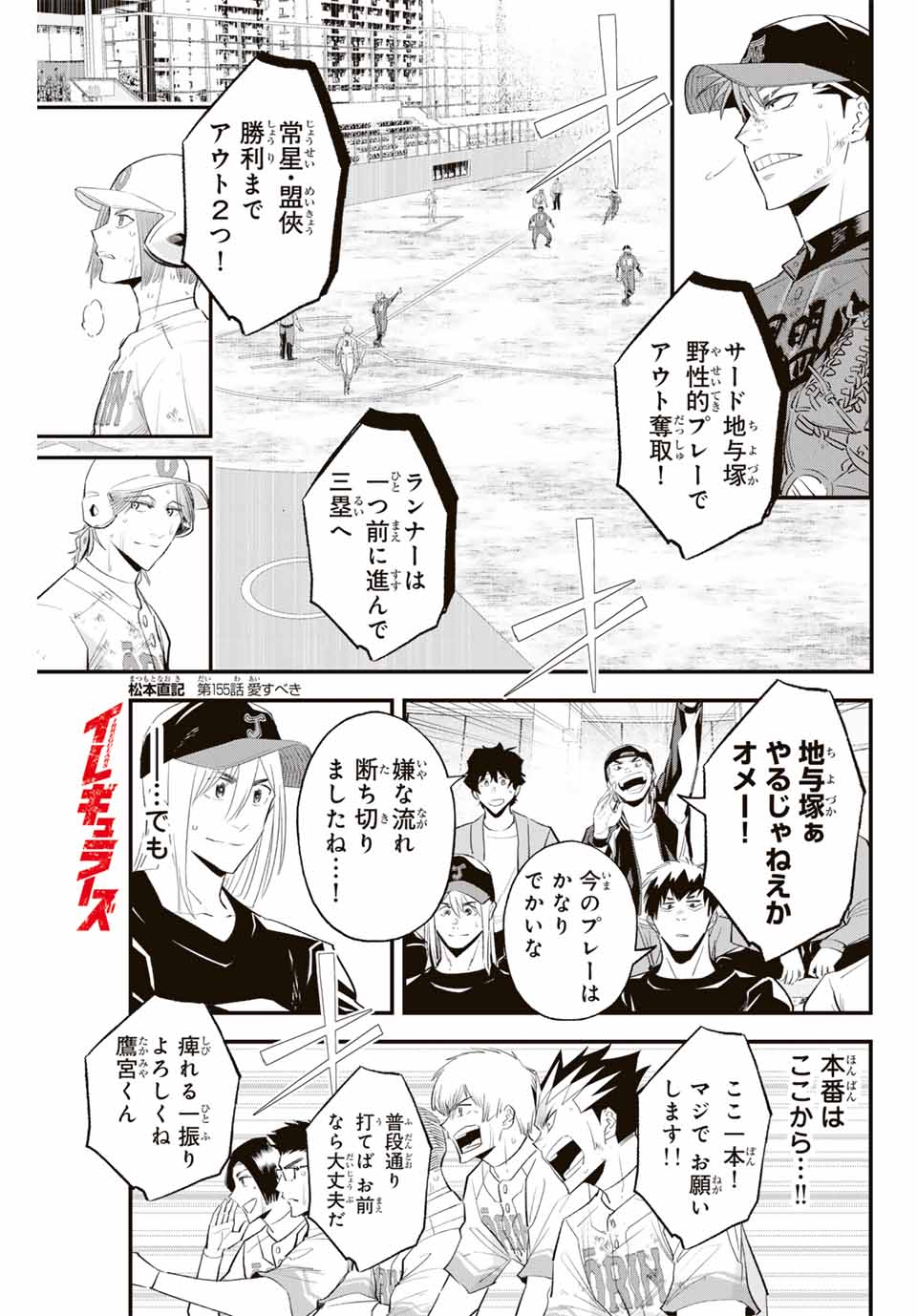 IRREGULARS - raw - Chapter 155 - https://jpdd.ccdd.to/JPDD/irregulars/1550000/qqyscac25fd.jpg