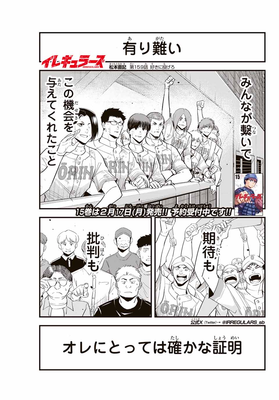 IRREGULARS - raw - Chapter 159 - https://jpdd.ccdd.to/JPDD/irregulars/1590000/xim1f5rbgpl.jpg