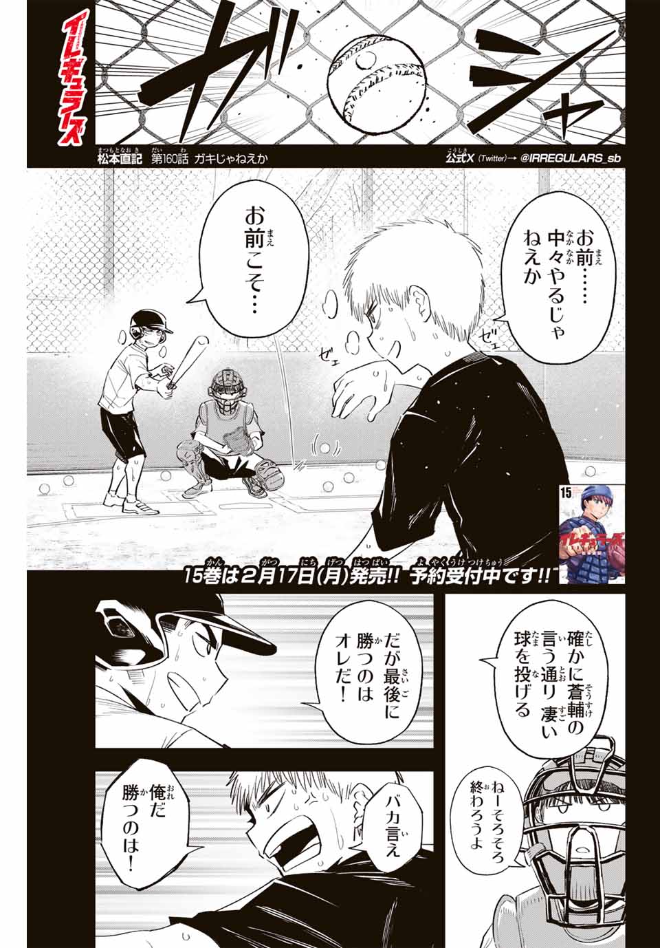 IRREGULARS - raw - Chapter 160 - https://jpdd.ccdd.to/JPDD/irregulars/1600000/sruez0uiae0.jpg