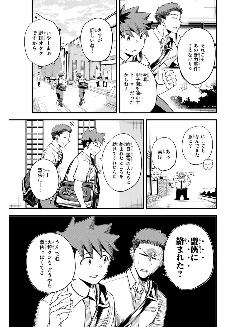 IRREGULARS - raw - Chapter 1.2 - https://jpdd.ccdd.to/JPDD/irregulars/166023/00f1m11xgnz.jpg