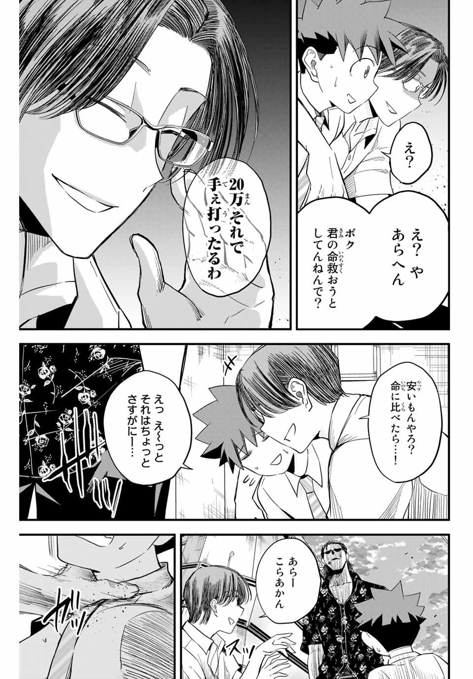IRREGULARS - raw - Chapter 1.2 - https://jpdd.ccdd.to/JPDD/irregulars/166023/amkqacmi13c.jpg