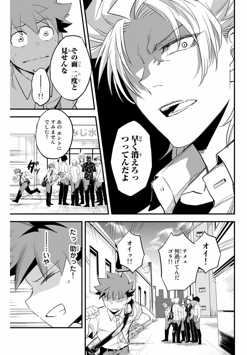 IRREGULARS - raw - Chapter 1.2 - https://jpdd.ccdd.to/JPDD/irregulars/166023/htosxdu04sp.jpg