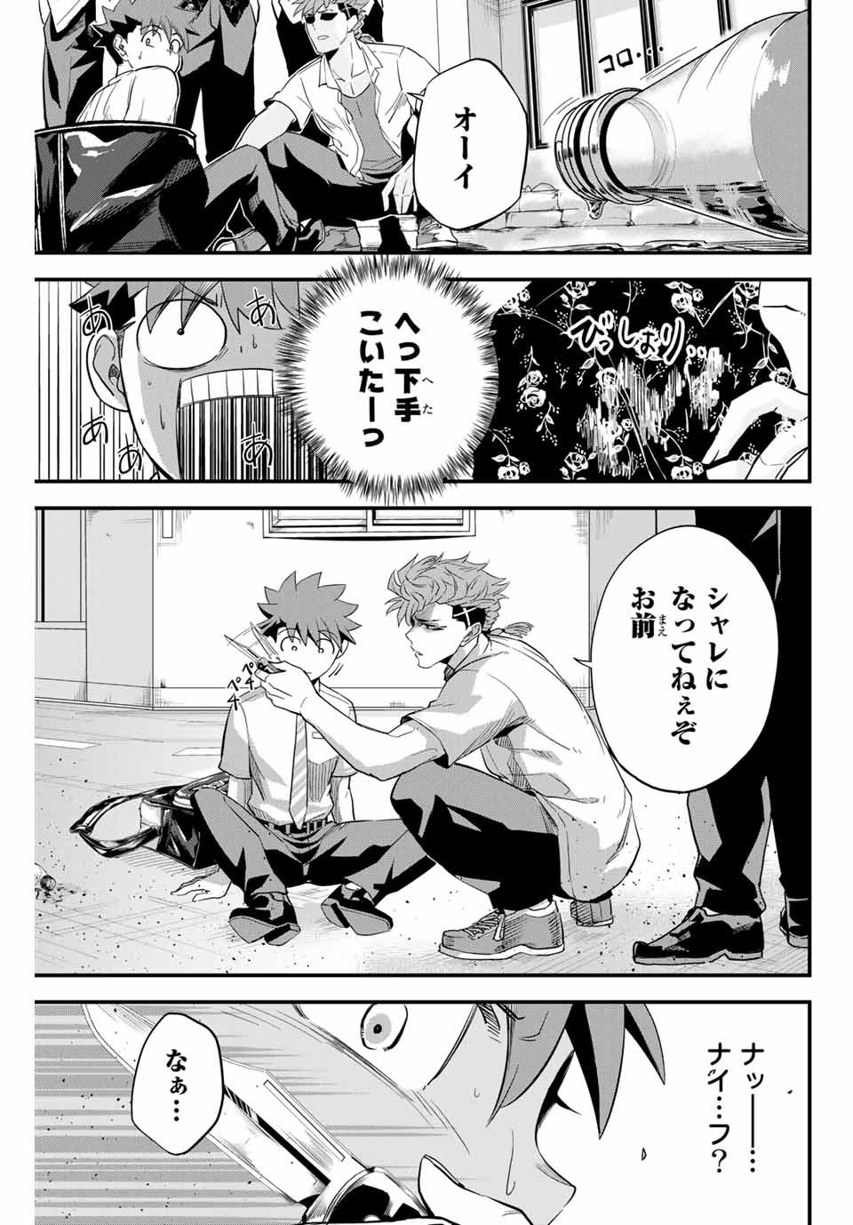 IRREGULARS - raw - Chapter 1.2 - https://jpdd.ccdd.to/JPDD/irregulars/166023/ttprfvhyqei.jpg