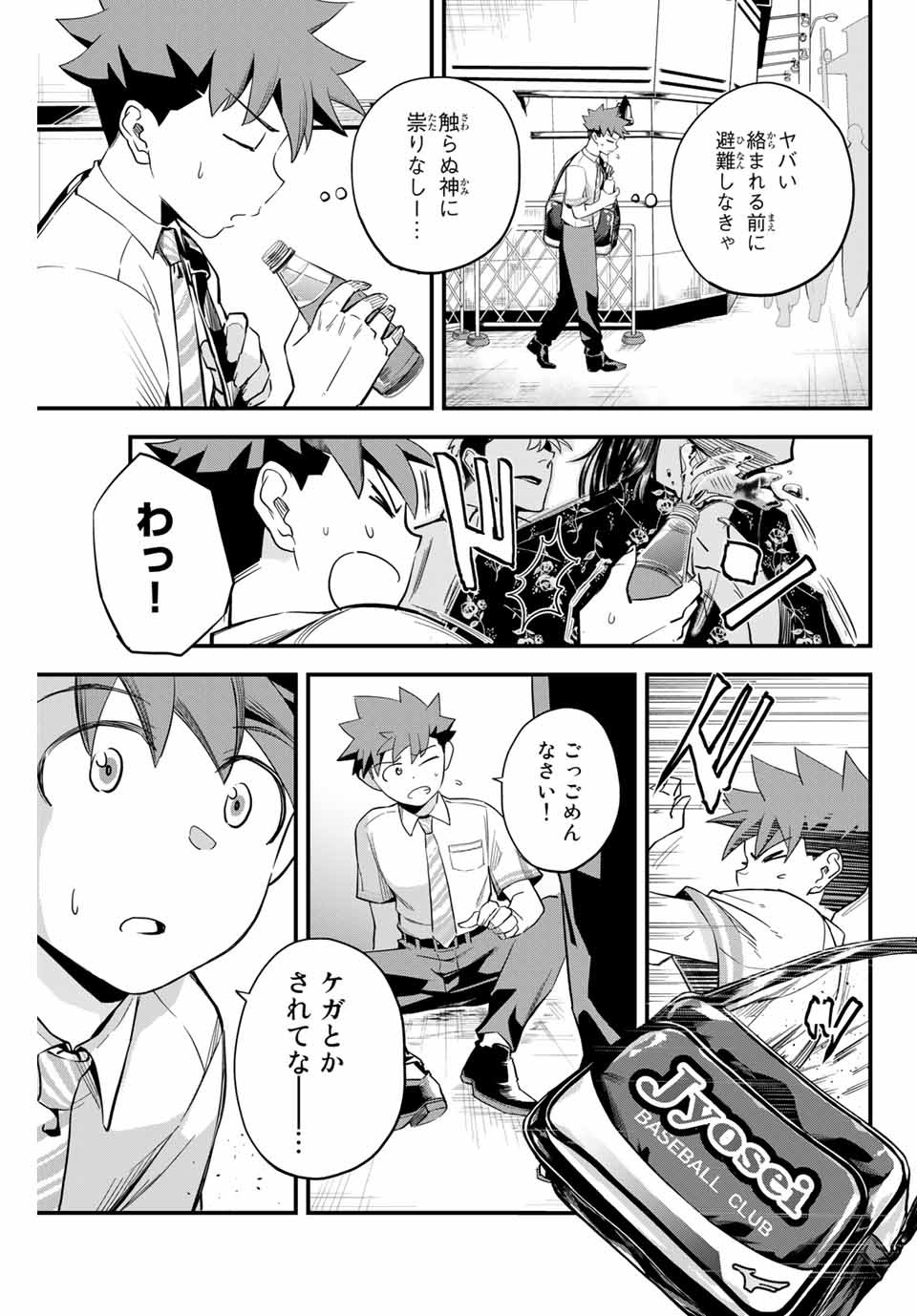 IRREGULARS - raw - Chapter 1.2 - https://jpdd.ccdd.to/JPDD/irregulars/166023/vzcjlibntps.jpg