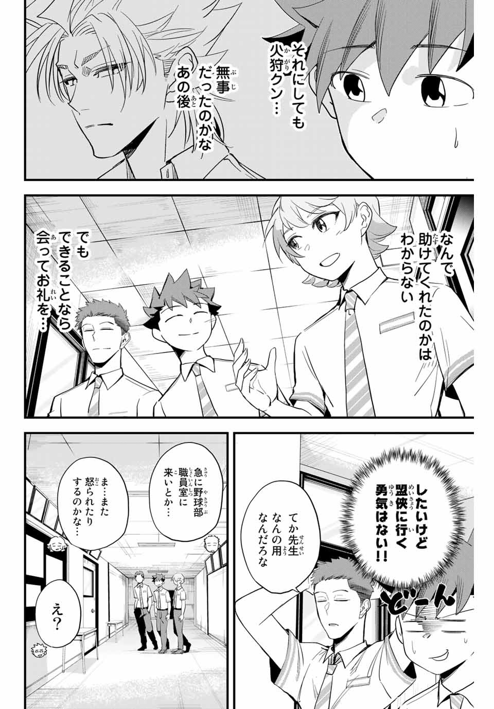 IRREGULARS - raw - Chapter 1.3 - https://jpdd.ccdd.to/JPDD/irregulars/166024/1x44xt3rasm.jpg
