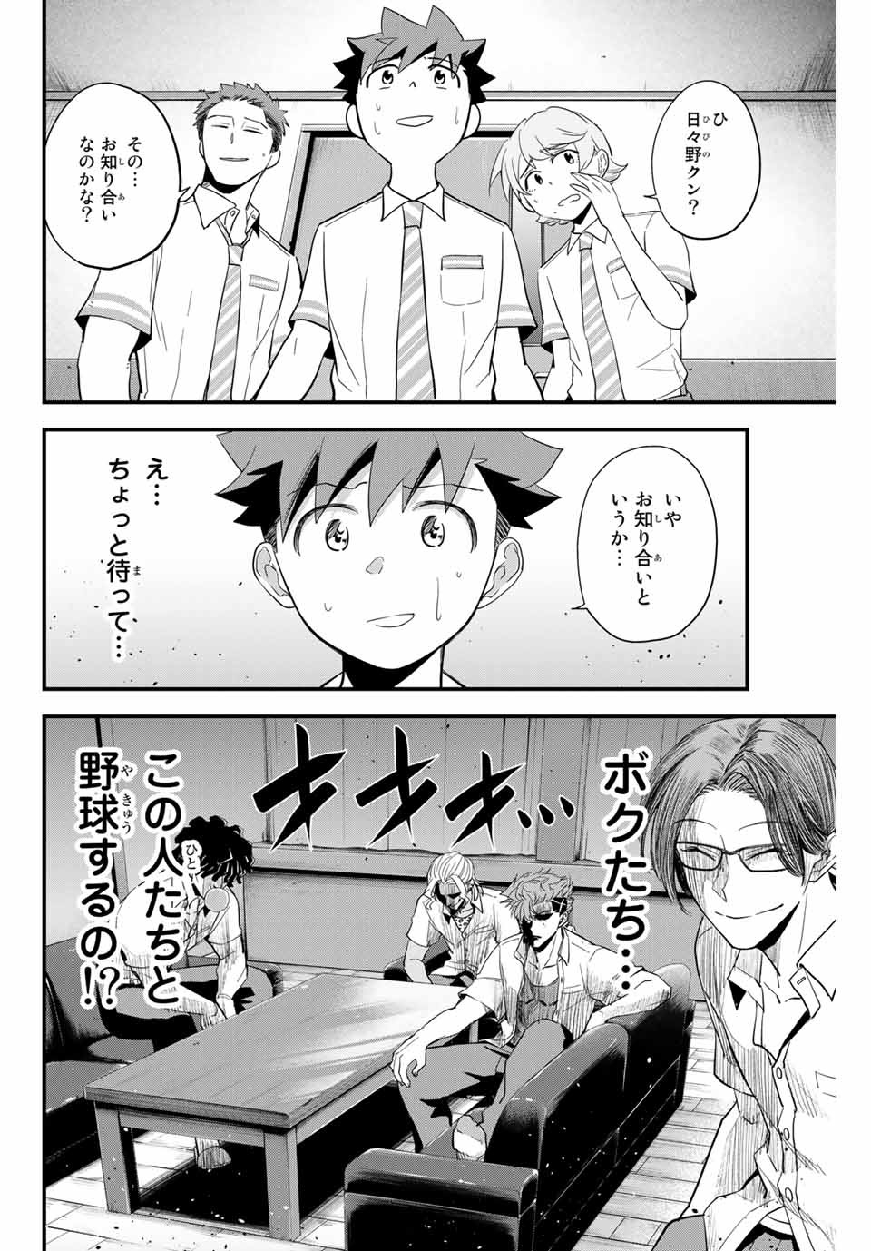 IRREGULARS - raw - Chapter 1.3 - https://jpdd.ccdd.to/JPDD/irregulars/166024/s3c3rfqbuti.jpg