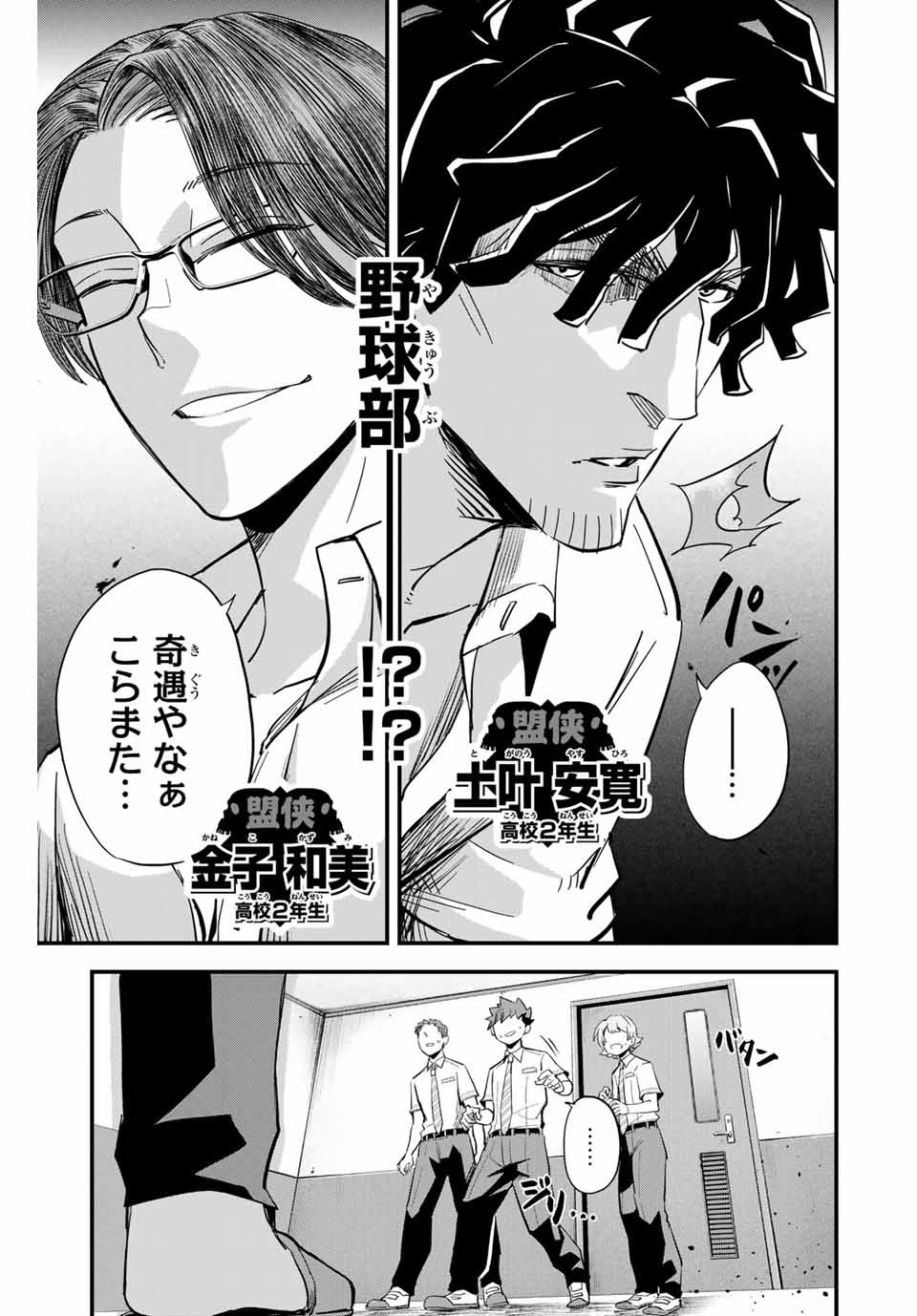 IRREGULARS - raw - Chapter 1.3 - https://jpdd.ccdd.to/JPDD/irregulars/166024/su5zsp0vatt.jpg