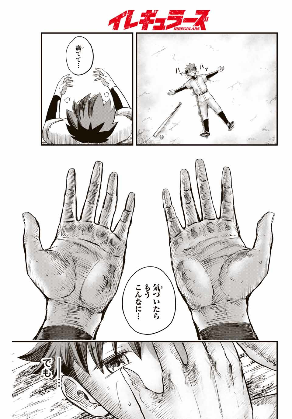 IRREGULARS - raw - Chapter 1.3 - https://jpdd.ccdd.to/JPDD/irregulars/166024/szfnn1xvkje.jpg