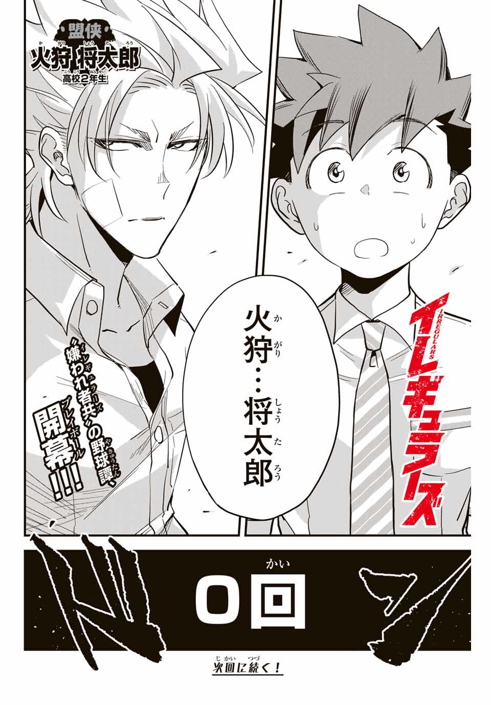 IRREGULARS - raw - Chapter 1.3 - https://jpdd.ccdd.to/JPDD/irregulars/166024/yc0p0yxetzp.jpg
