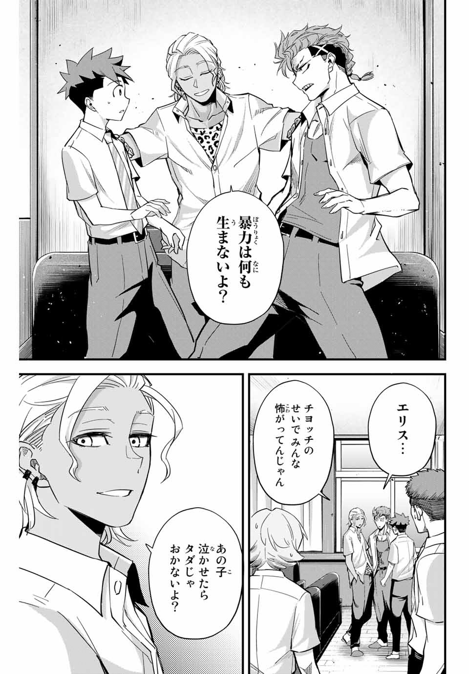 IRREGULARS - raw - Chapter 2.1 - https://jpdd.ccdd.to/JPDD/irregulars/166025/30qmhnvyaum.jpg