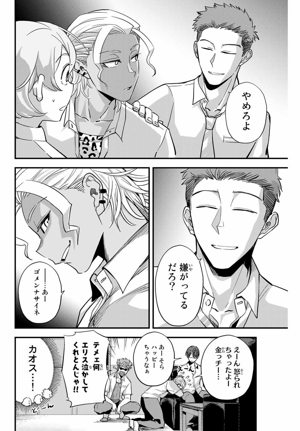 IRREGULARS - raw - Chapter 2.1 - https://jpdd.ccdd.to/JPDD/irregulars/166025/dvvyicczcf4.jpg