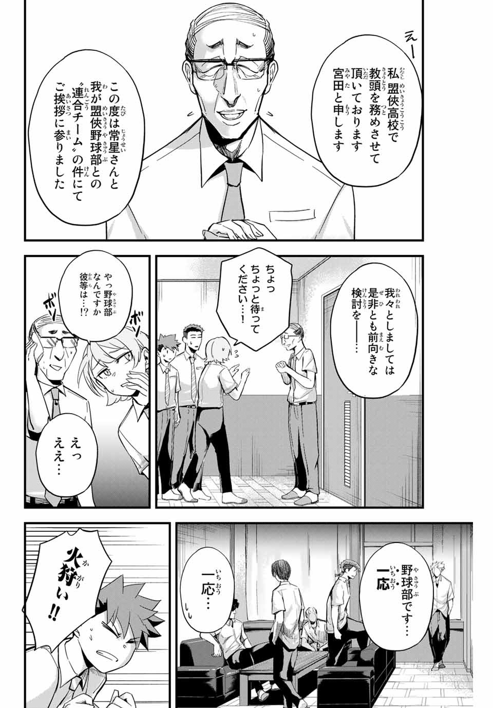 IRREGULARS - raw - Chapter 2.1 - https://jpdd.ccdd.to/JPDD/irregulars/166025/gt2gruygs5e.jpg