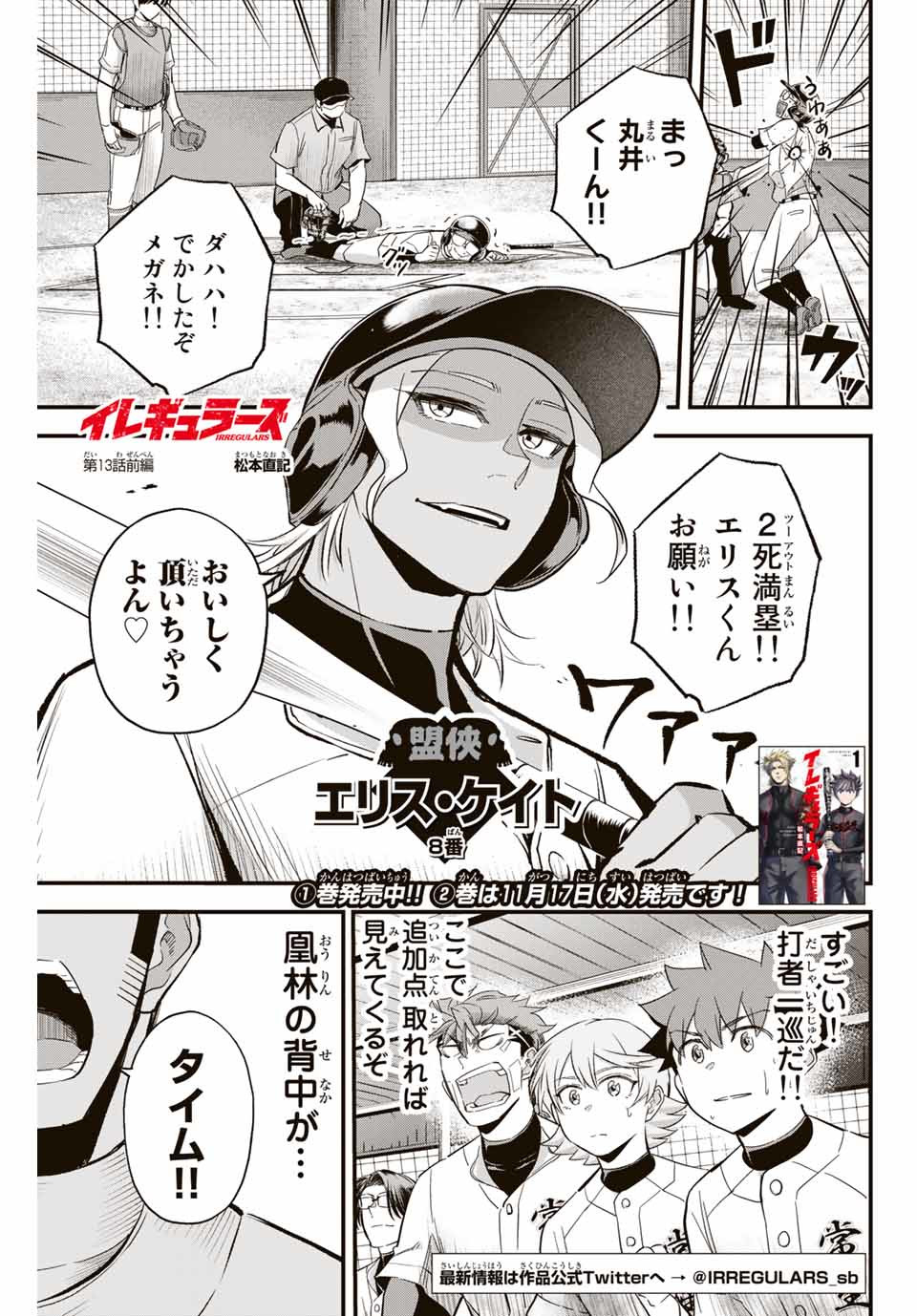 IRREGULARS - raw - Chapter 13.1 - https://jpdd.ccdd.to/JPDD/irregulars/179742/ijzzc3hlvs4.jpg