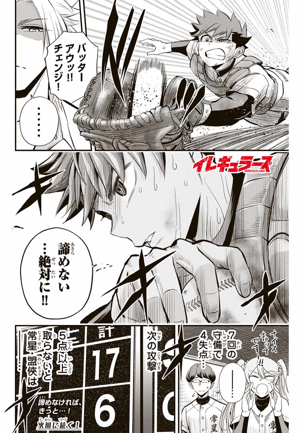 IRREGULARS - raw - Chapter 13.1 - https://jpdd.ccdd.to/JPDD/irregulars/179742/piwlnkpaelv.jpg