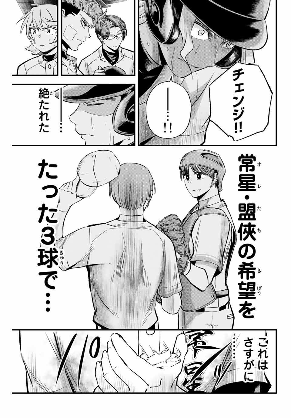 IRREGULARS - raw - Chapter 13.1 - https://jpdd.ccdd.to/JPDD/irregulars/179742/wt3t2shbtqn.jpg
