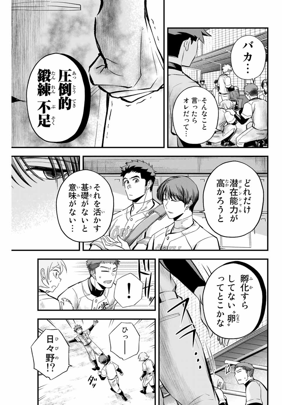 IRREGULARS - raw - Chapter 14.1 - https://jpdd.ccdd.to/JPDD/irregulars/180879/avhzmto5kec.jpg