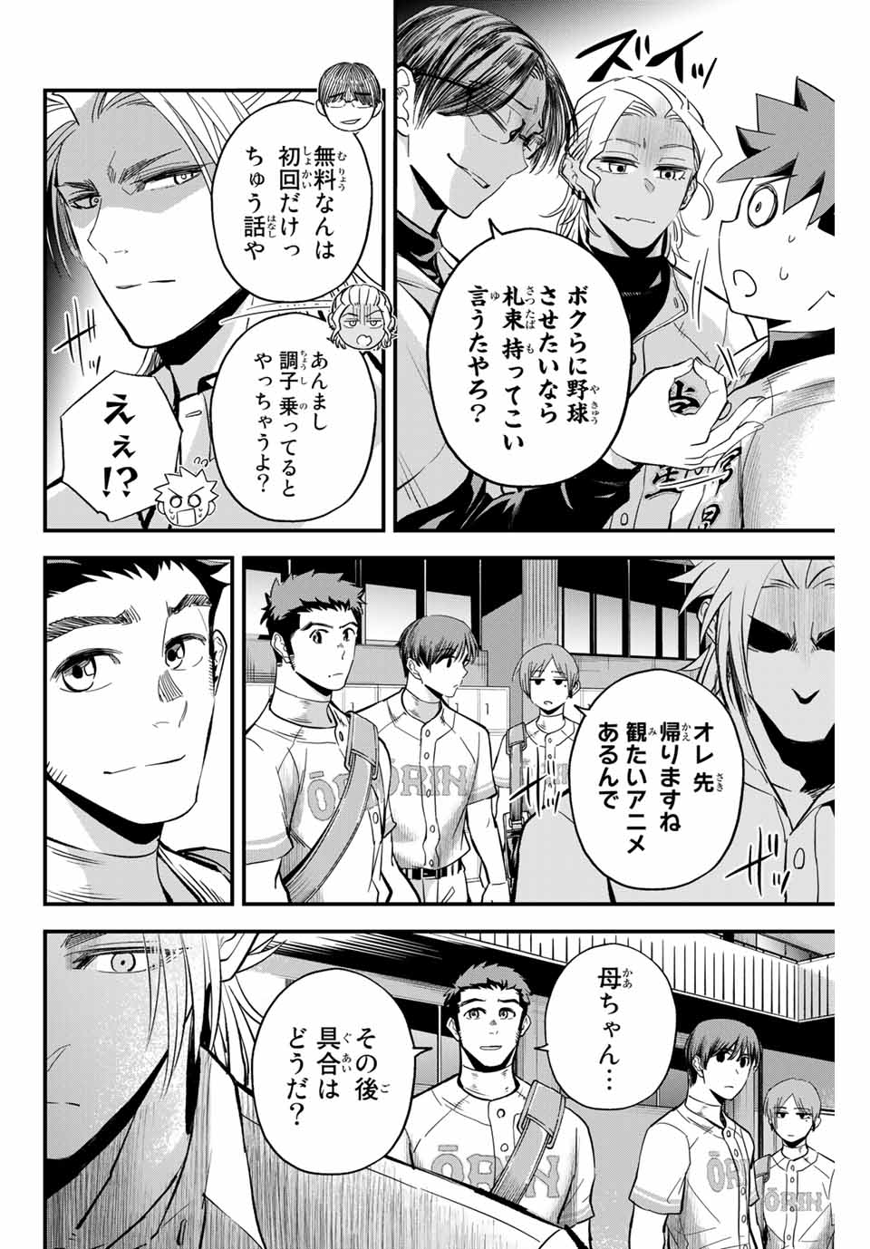 IRREGULARS - raw - Chapter 14.1 - https://jpdd.ccdd.to/JPDD/irregulars/180879/nlos34js1qi.jpg