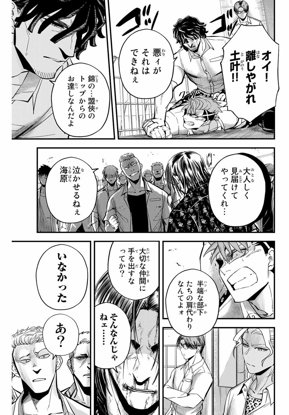 IRREGULARS - raw - Chapter 14.2 - https://jpdd.ccdd.to/JPDD/irregulars/181488/13lsv0hxwo3.jpg