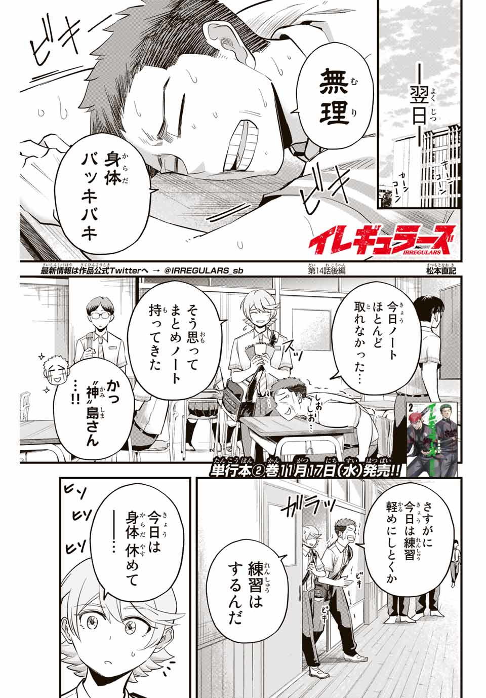 IRREGULARS - raw - Chapter 14.2 - https://jpdd.ccdd.to/JPDD/irregulars/181488/a4wvbn4fae5.jpg