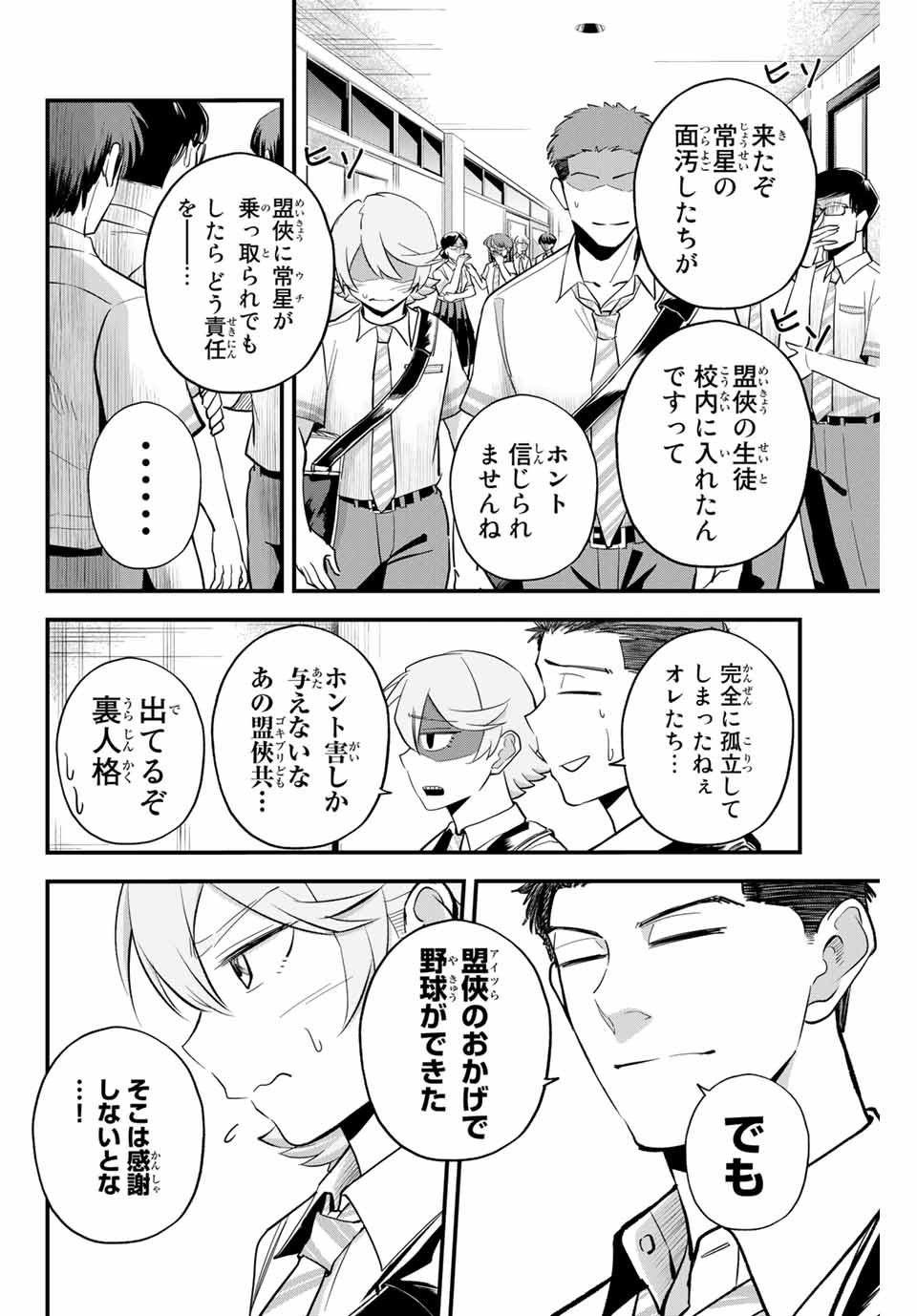 IRREGULARS - raw - Chapter 14.2 - https://jpdd.ccdd.to/JPDD/irregulars/181488/yf2duk1ahm1.jpg