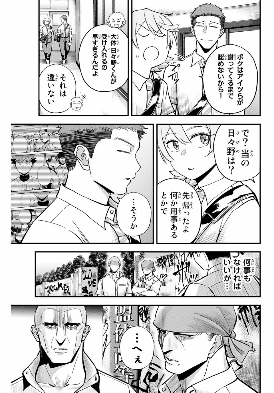 IRREGULARS - raw - Chapter 14.2 - https://jpdd.ccdd.to/JPDD/irregulars/181488/znwo1nxo4t4.jpg