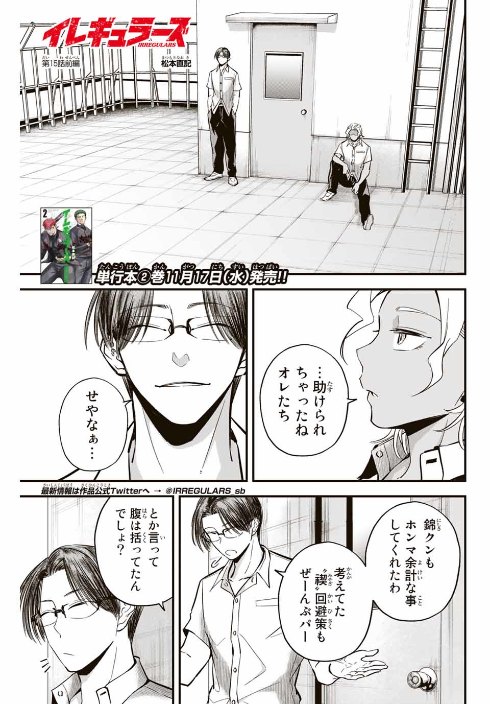 IRREGULARS - raw - Chapter 15.1 - https://jpdd.ccdd.to/JPDD/irregulars/182038/aaavhb0lxj2.jpg