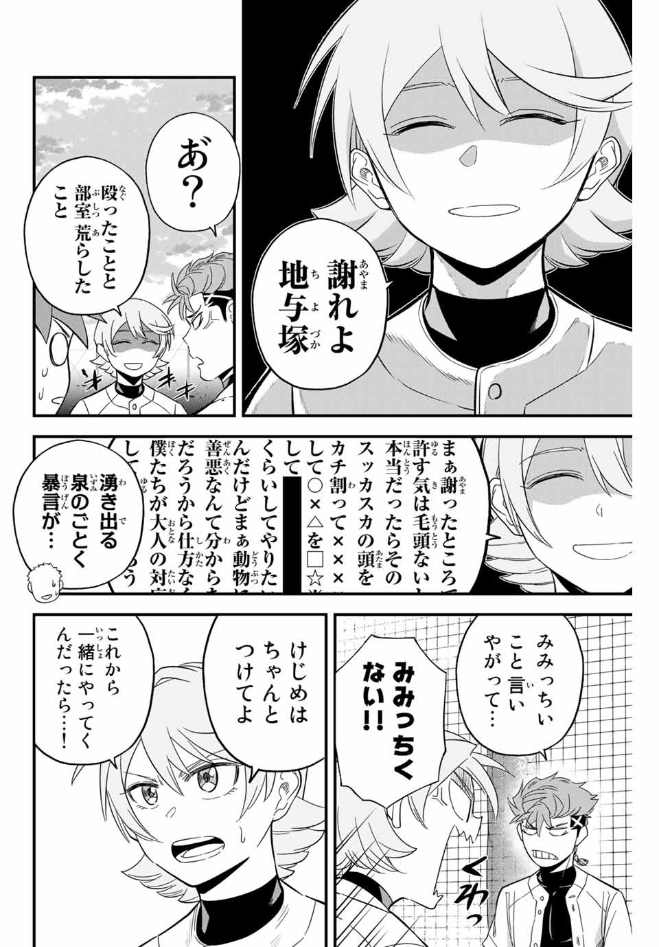 IRREGULARS - raw - Chapter 15.2 - https://jpdd.ccdd.to/JPDD/irregulars/182705/b2fcv2zrxdo.jpg