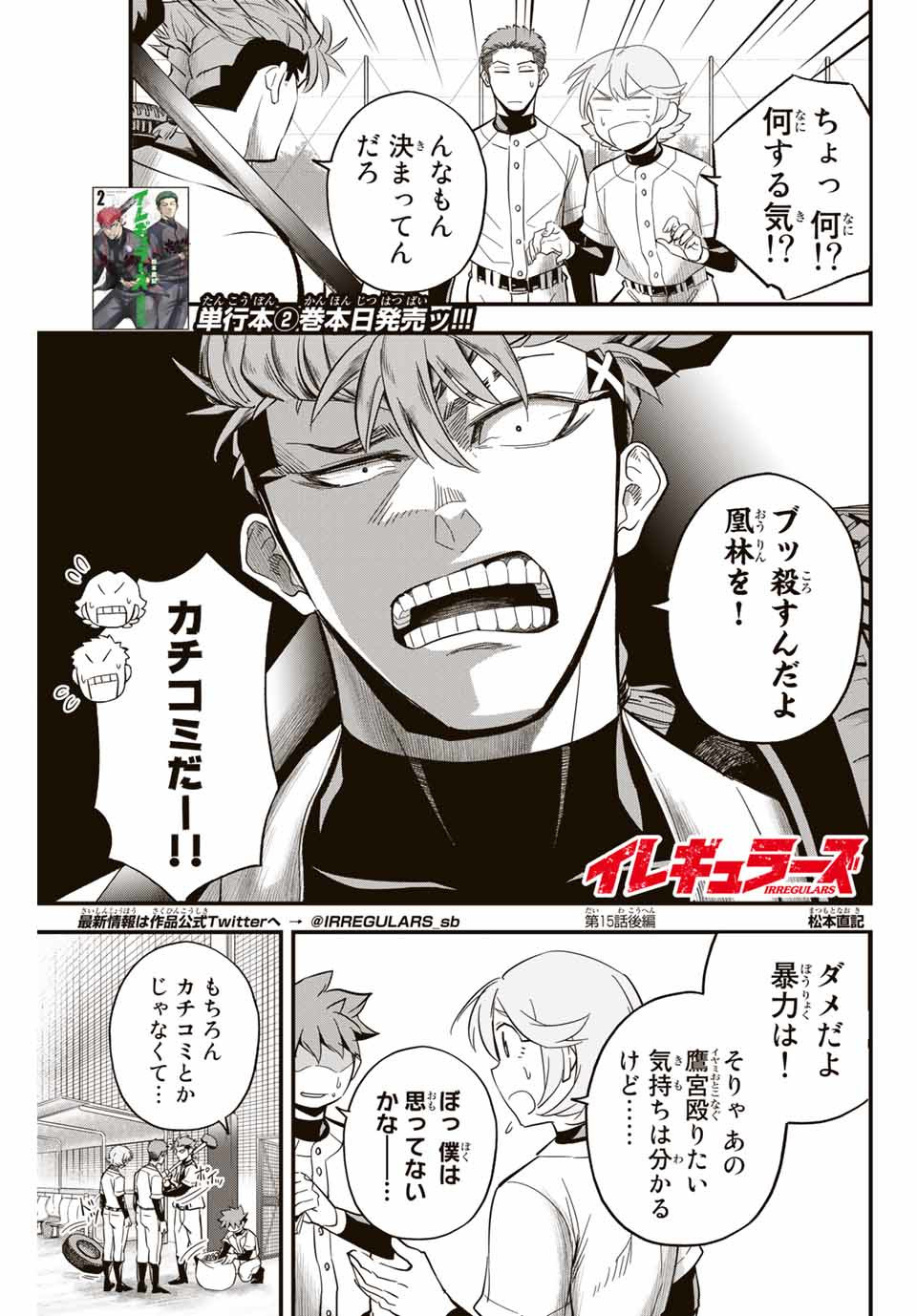 IRREGULARS - raw - Chapter 15.2 - https://jpdd.ccdd.to/JPDD/irregulars/182705/etucgjcmlpz.jpg