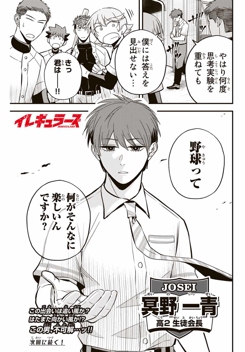 IRREGULARS - raw - Chapter 15.2 - https://jpdd.ccdd.to/JPDD/irregulars/182705/pa1xpqjgwzg.jpg