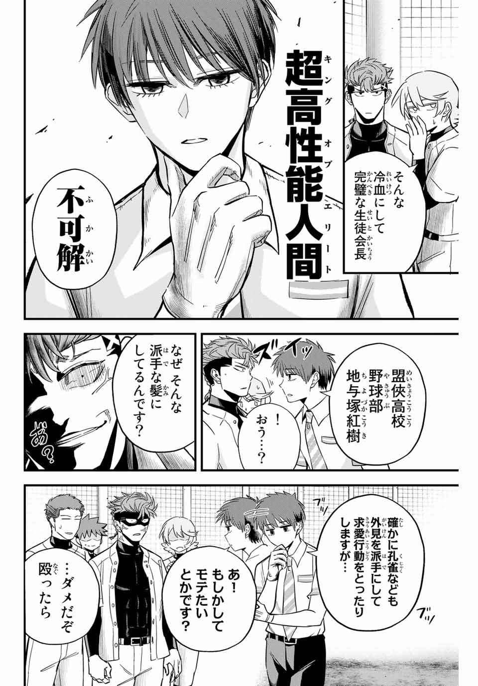 IRREGULARS - raw - Chapter 16.1 - https://jpdd.ccdd.to/JPDD/irregulars/183241/5nw40p5hgrq.jpg