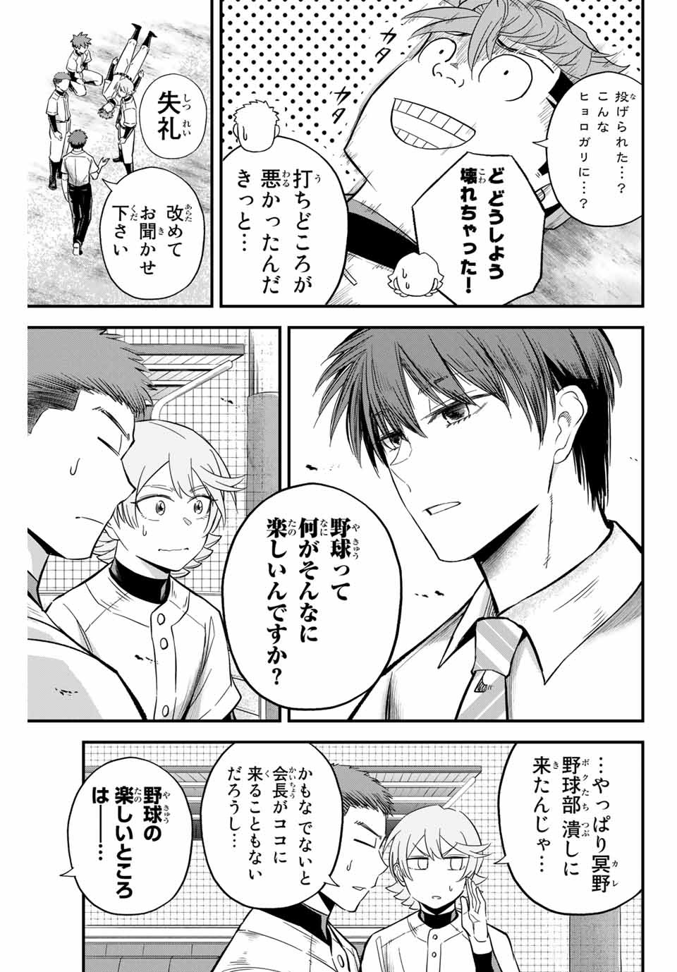 IRREGULARS - raw - Chapter 16.1 - https://jpdd.ccdd.to/JPDD/irregulars/183241/k4ghxu0aam3.jpg